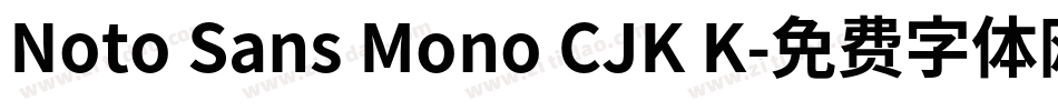 Noto Sans Mono CJK K字体转换